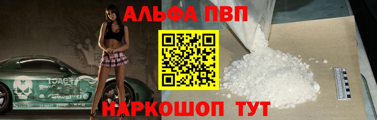 наркота  Вход с VPN  Туапсе  A-PVP  А ПВП VHQ  Alfa_PVP кристаллы 