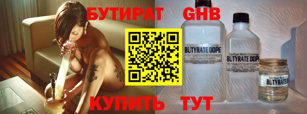 Бутират BDO 33%  Вход с VPN  Туапсе 