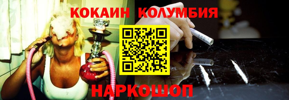 Cocaine Columbia  Cocaine 99%  Вход с VPN  Туапсе 