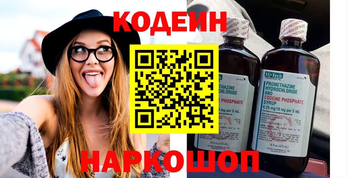 Кодеиновый сироп Lean напиток Lean (лин) Туапсе