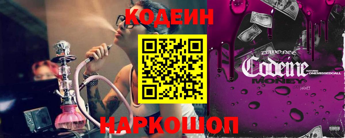 где купить наркоту  Codein напиток Lean (лин)  Вход с VPN  Туапсе 