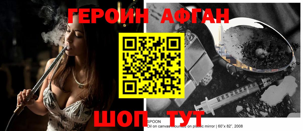 Туапсе  Героин  Вход с VPN  Героин VHQ 