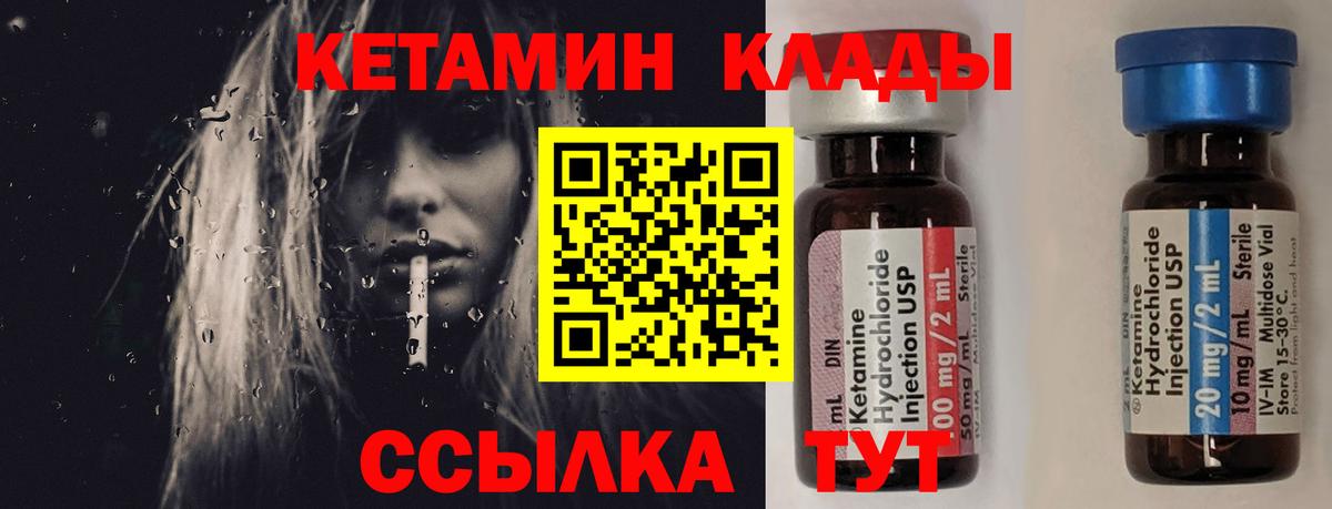 КЕТАМИН VHQ  Вход с VPN  Туапсе 