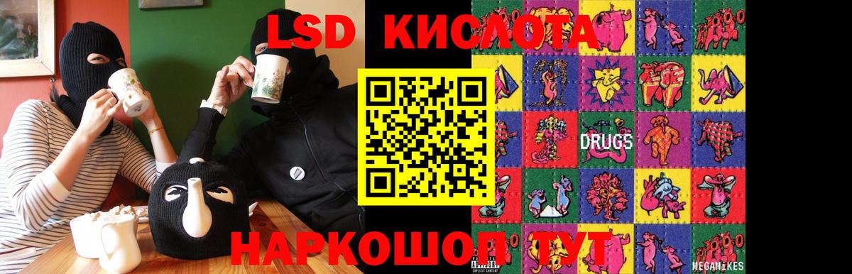 ЛСД экстази кислота  LSD-25 экстази  Вход с VPN  Туапсе  LSD-25 экстази кислота 