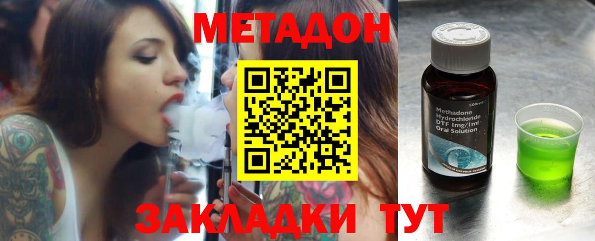 МЕТАДОН кристалл Туапсе