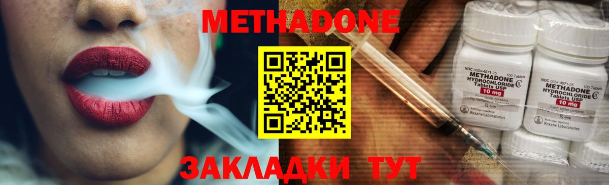 МЕТАДОН мёд  Вход с VPN  Туапсе 